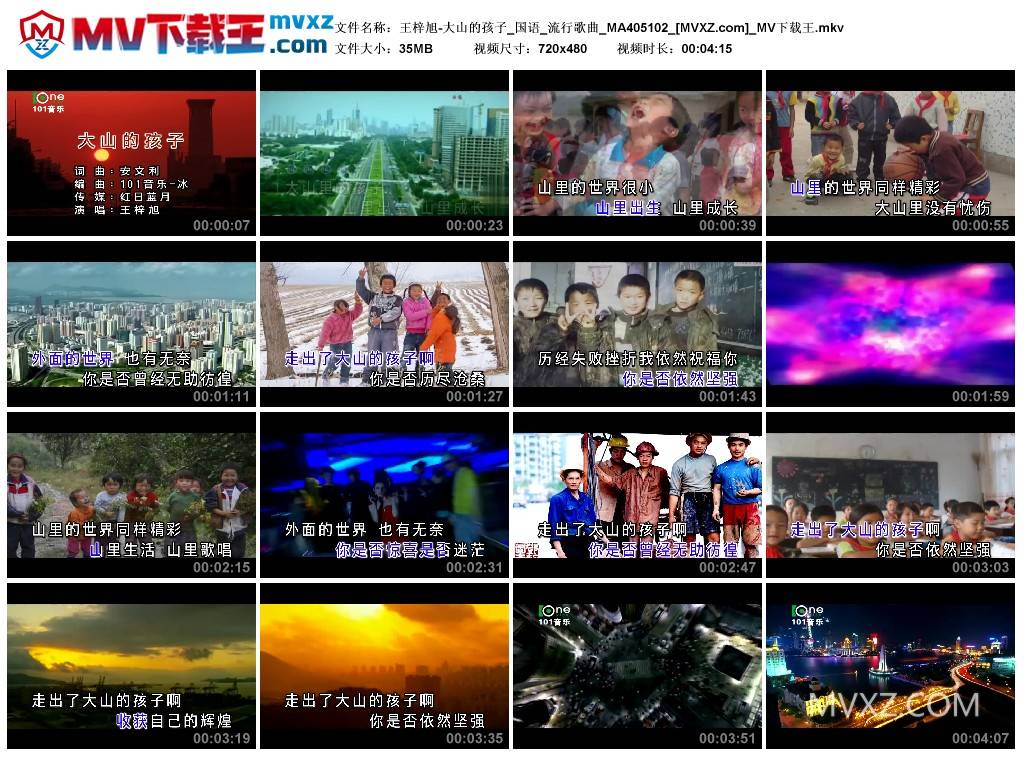 王梓旭-大山的孩子_国语_流行歌曲_MA405102